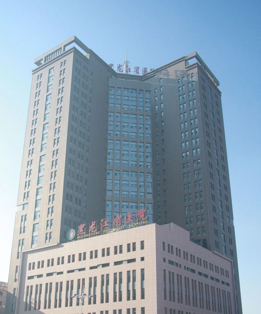 Heilongjiang Provincial Hospital - Photo 1