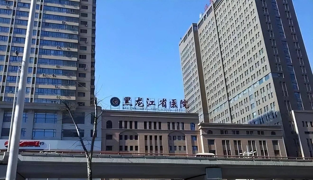 Heilongjiang Provincial Hospital - Photo 2