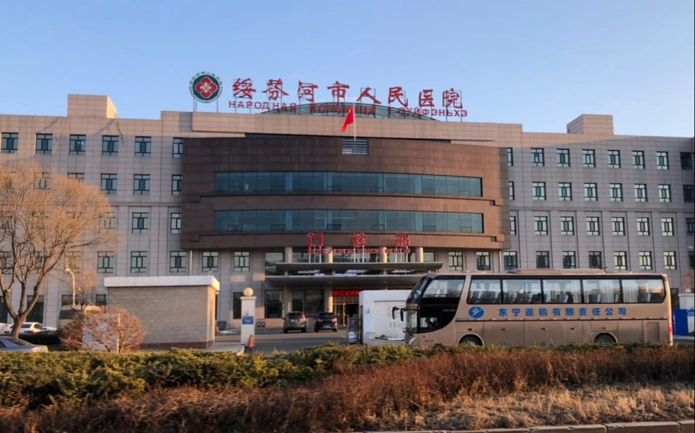 綏芬河市人民医院 - Photo 1