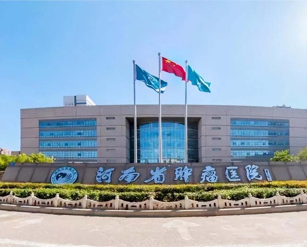 Henan Cancer Hospital - Photo 1
