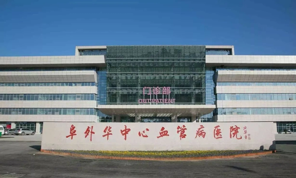 Fuwai Central China Cardiovascular Hospital - Photo 1