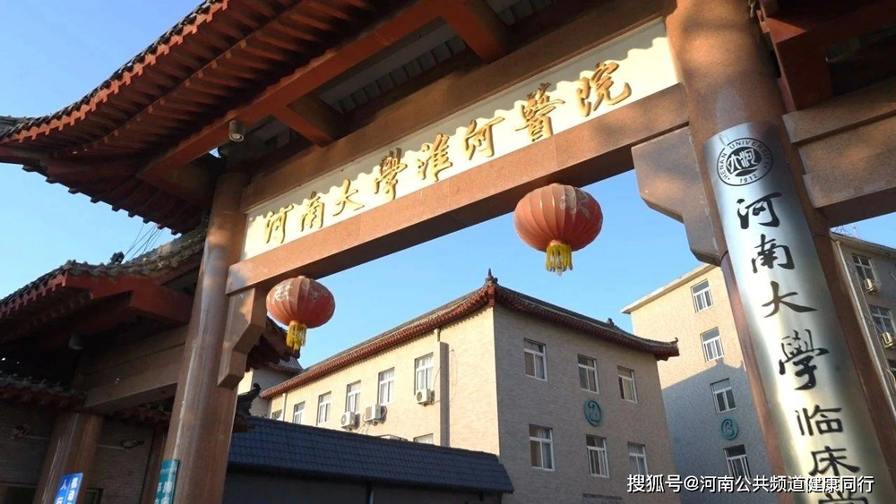 HuaiHe Hospital of Henan University - Photo 1