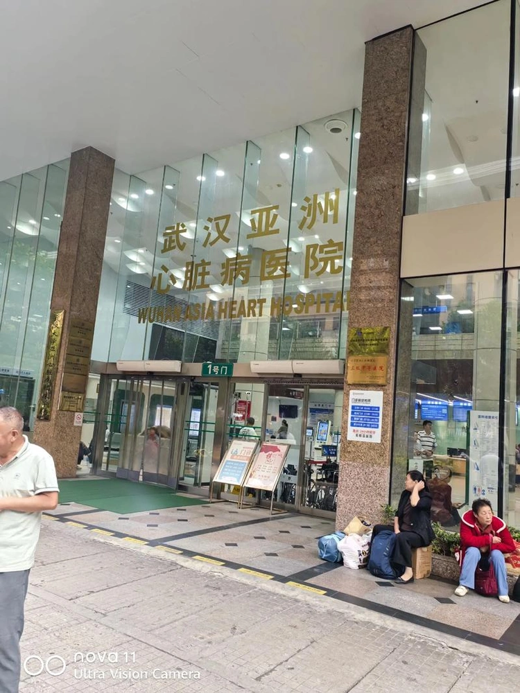 Wuhan Asia Heart General Hospital - Photo 2