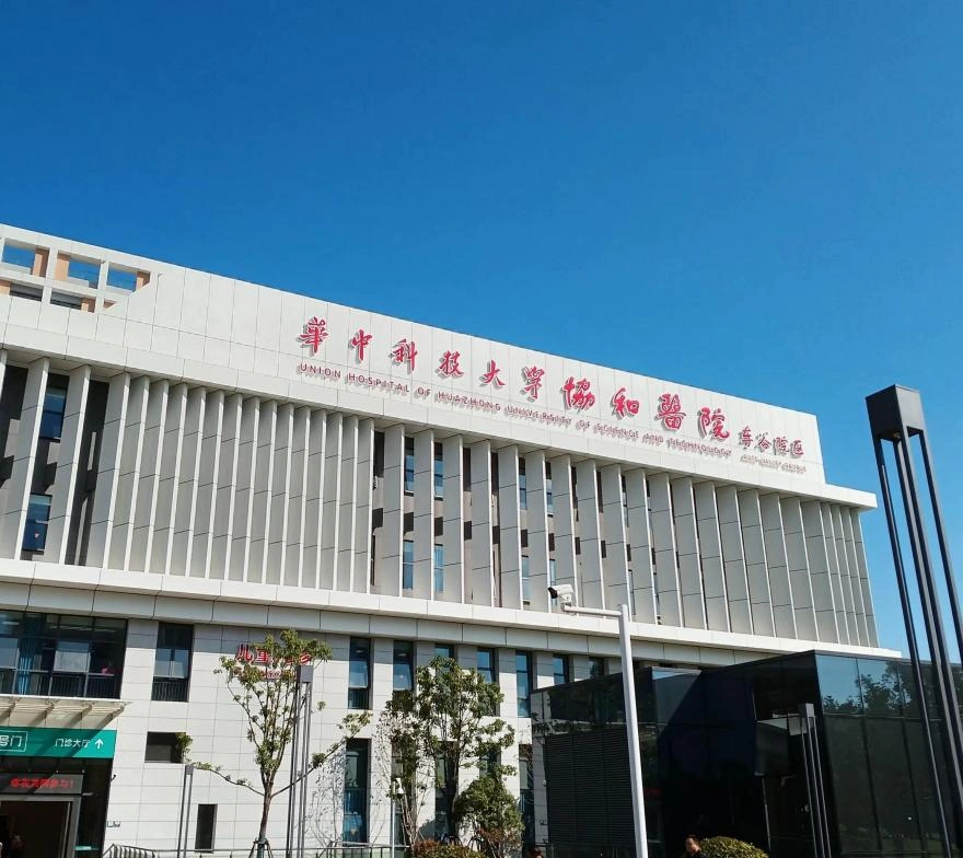 Union Hospital, Tongji Medical College, Huazhong University of Science and Technology - Photo 1