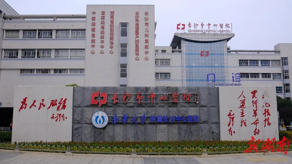 Changsha Central Hospital - Photo 2