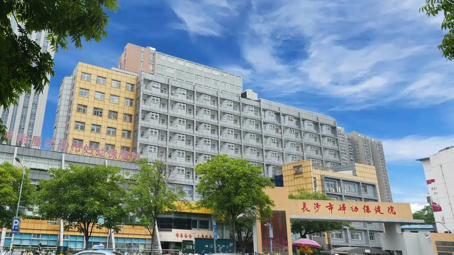 長沙市婦幼保健院 - Photo 2