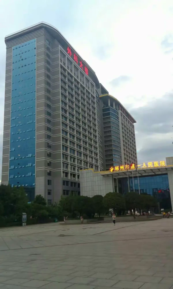 Chenzhou First People's Hospital - Photo 1