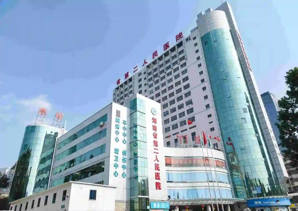 湖南省第二人民医院（湖南省脳科医院） - Photo 2