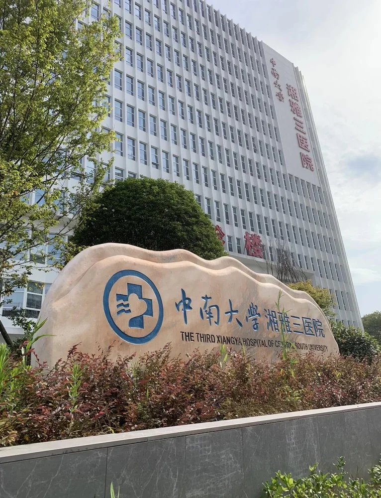 The Third Xiangya Hospital of Central South University - Photo 1