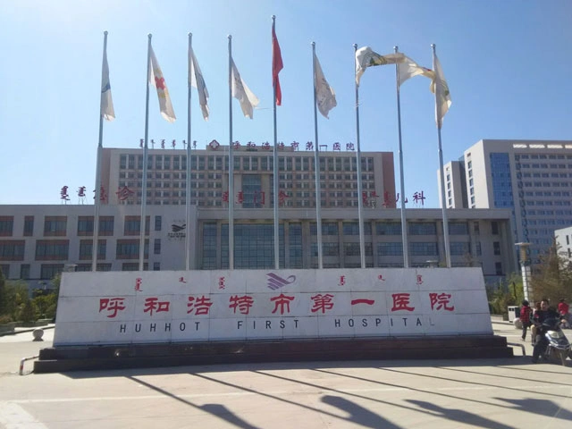 Hohhot First Hospital - Photo 1