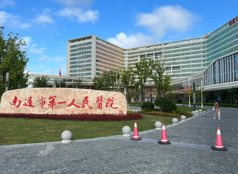 Nantong First People's Hospital - Photo 1