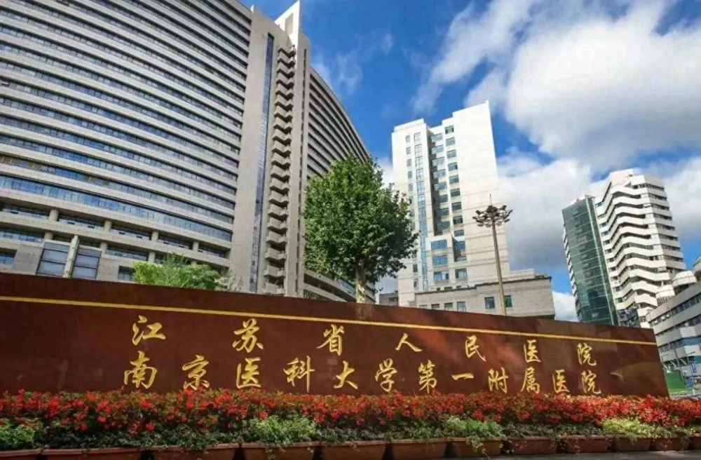 Jiangsu Provincial People's Hospital / The First Affiliated Hospital of Nanjing Medical University - Photo 2