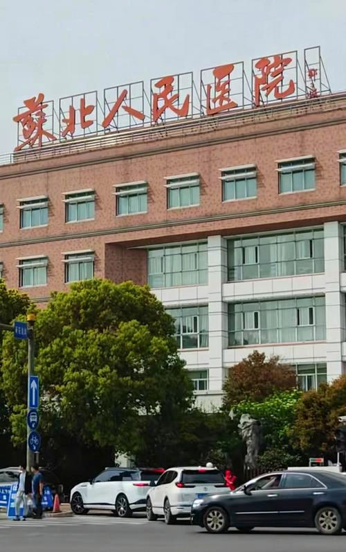 Subei People's Hospital - Photo 1