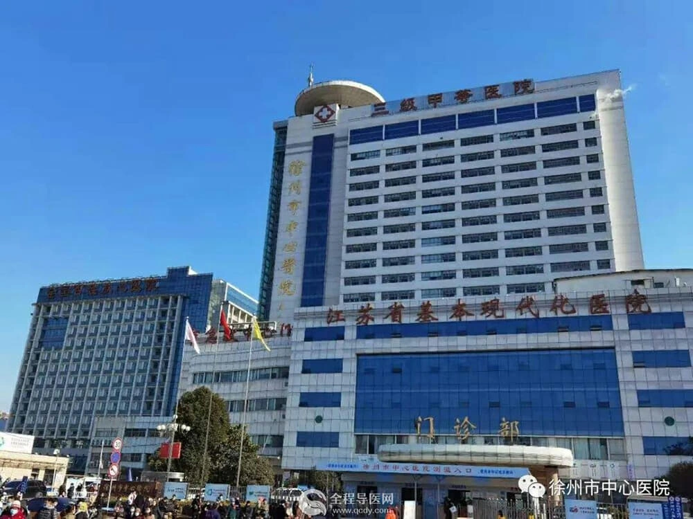 徐州市中心医院（徐州市第四人民医院） - Photo 1