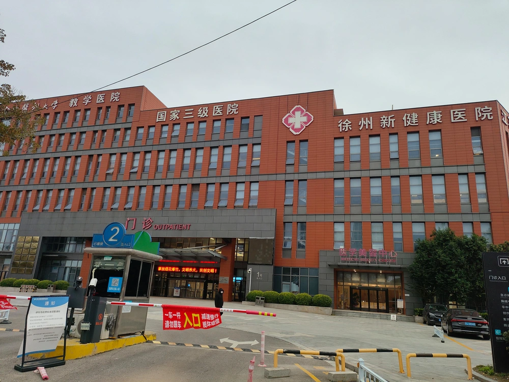 Xuzhou New Health Hospital - Photo 1