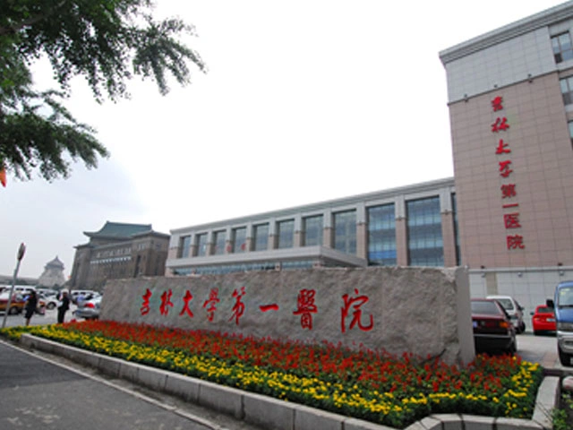 The First Hospital of Jilin University - Photo 2
