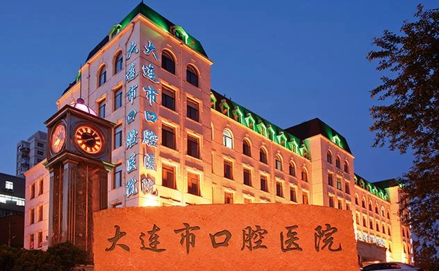 Dalian Stomatological Hospital International Clinic - Photo 2
