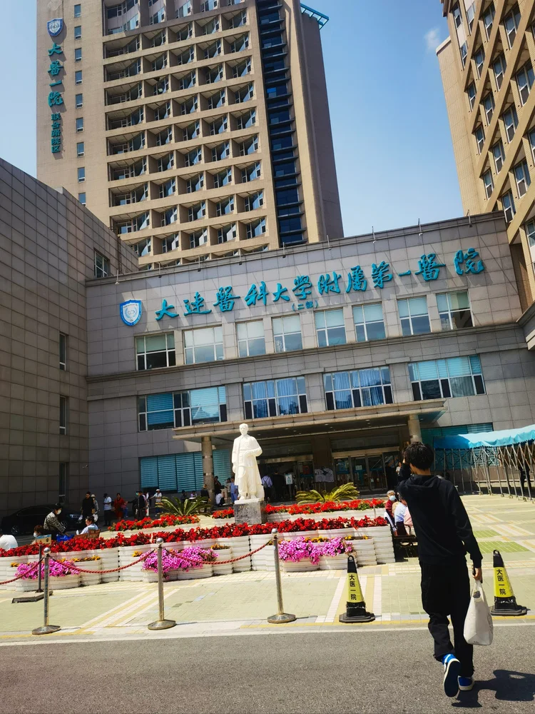 The First Affiliated Hospital of Dalian Medical University - Photo 1