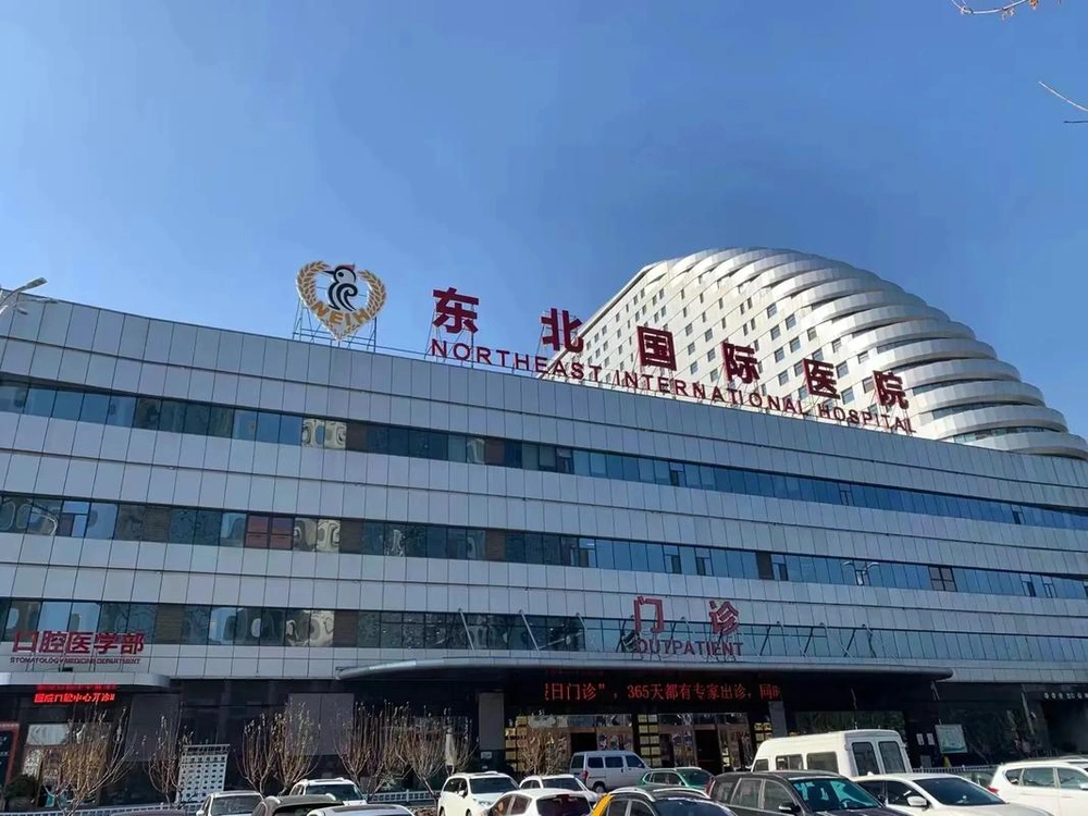 Northeast International Hospital (NEIH) - Photo 1