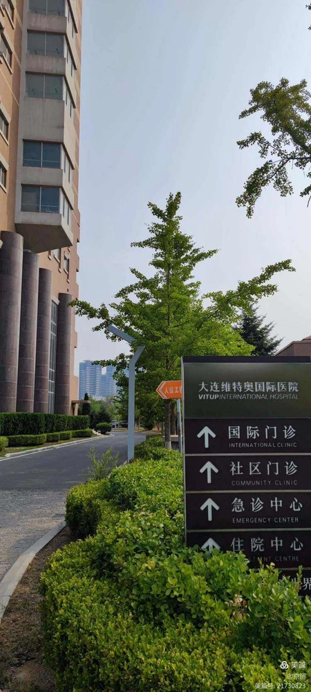 다롄维特奥국제병원 - Photo 2