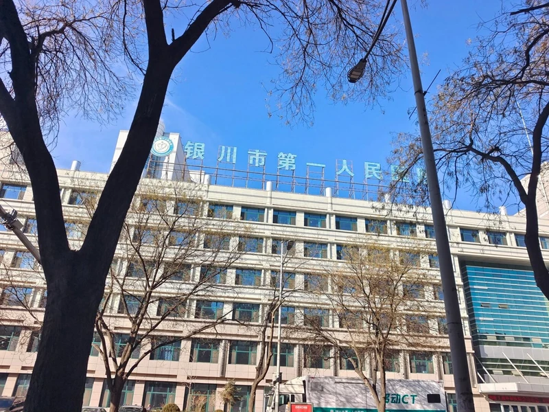 인촨시구강병원 - Photo 1