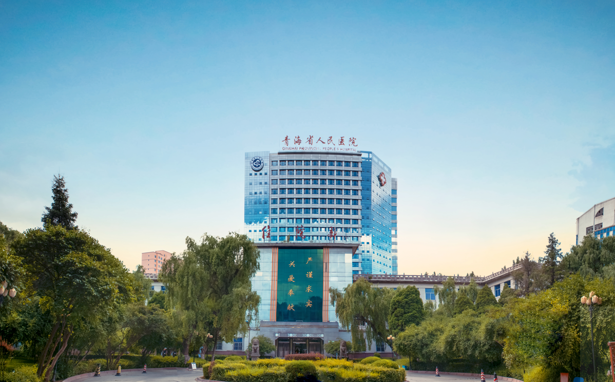 Qinghai Provincial People's Hospital - Photo 1