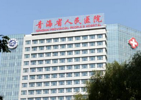 Qinghai Provincial People's Hospital - Photo 2