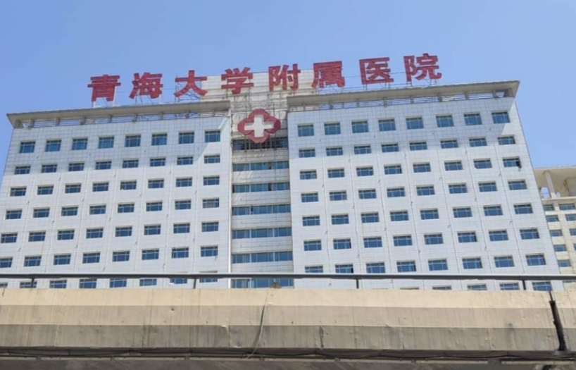 Qinghai University Affiliated Hospital - Photo 3