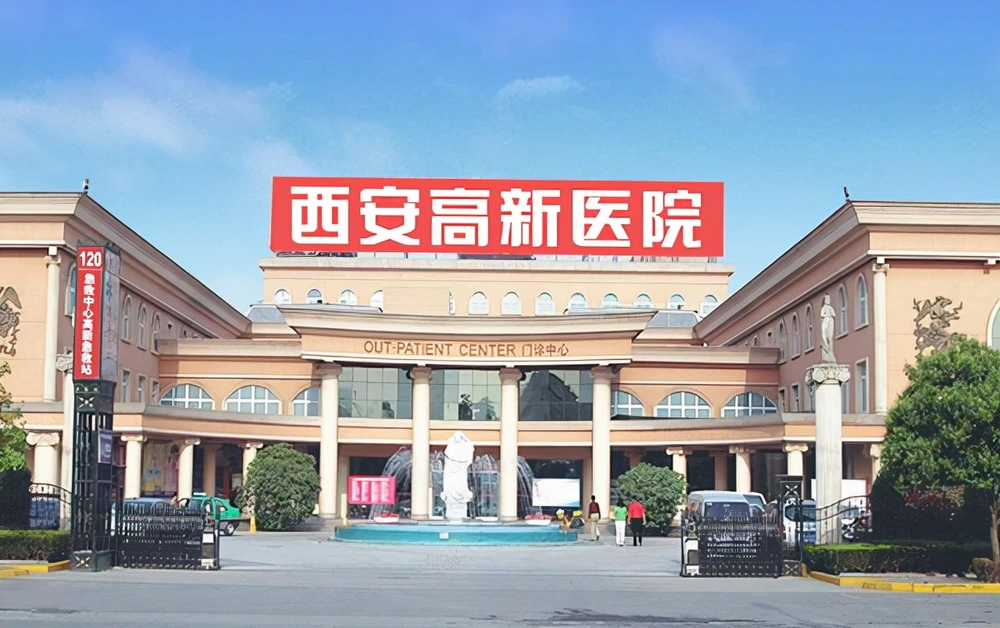 Xi'an Gaoxin Hospital - Photo 1