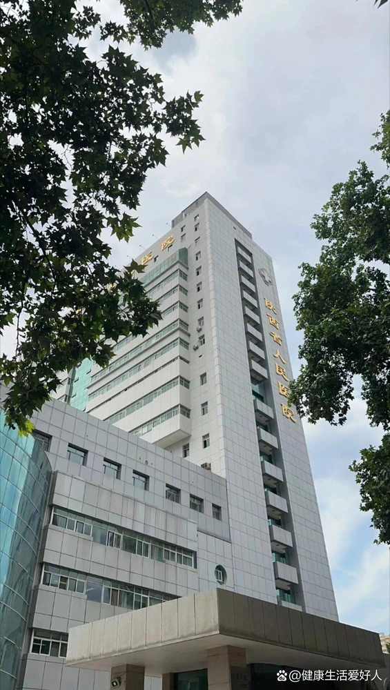 Shaanxi Provincial People's Hospital - Photo 1