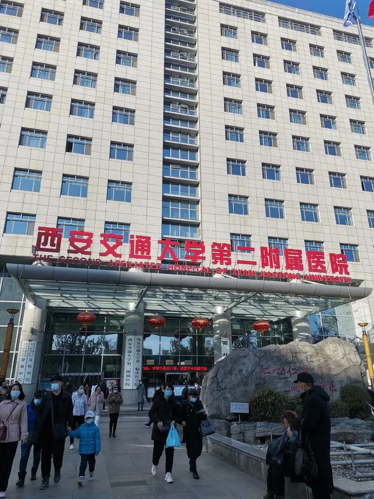 The Second Affiliated Hospital of Xi'an Jiaotong University (Northwest Hospital) - Photo 1