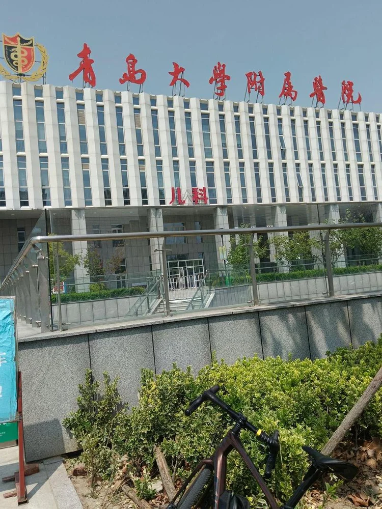 The Affiliated Hospital of Qingdao University - Photo 1