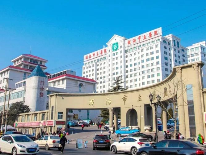 Weihai Municipal Hospital - Photo 1