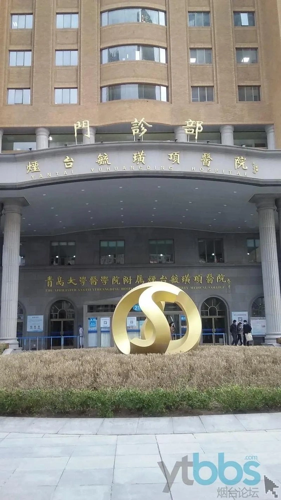 Yantai Yuhuangding Hospital - Photo 1