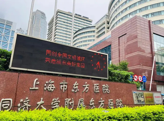 Shanghai East International Medical Center - Photo 1