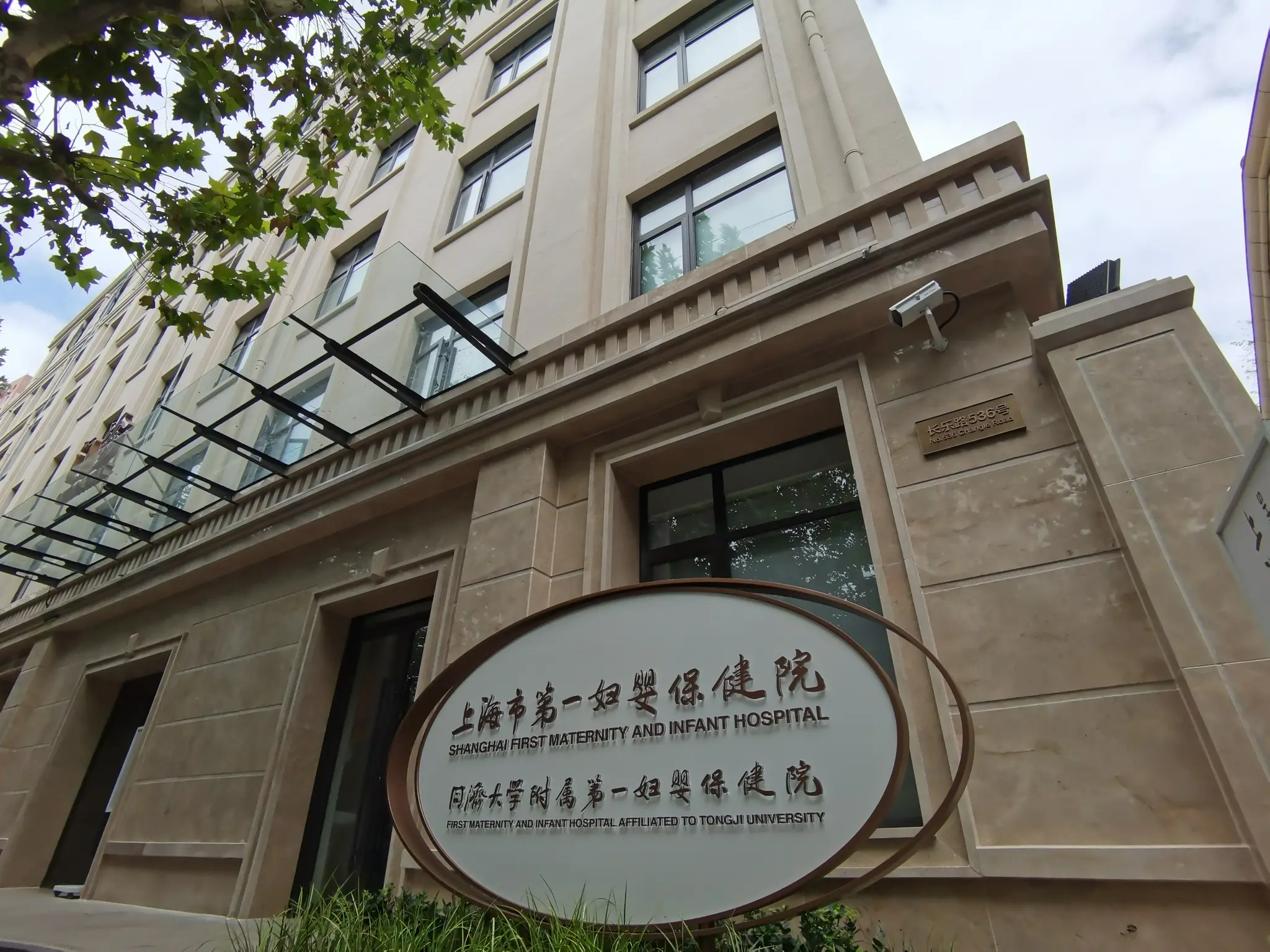 上海市第一妇婴保健院 - Photo 2