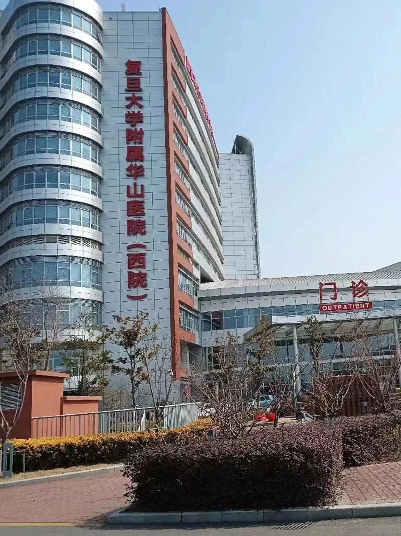 Huashan Hospital, Fudan University - Photo 2