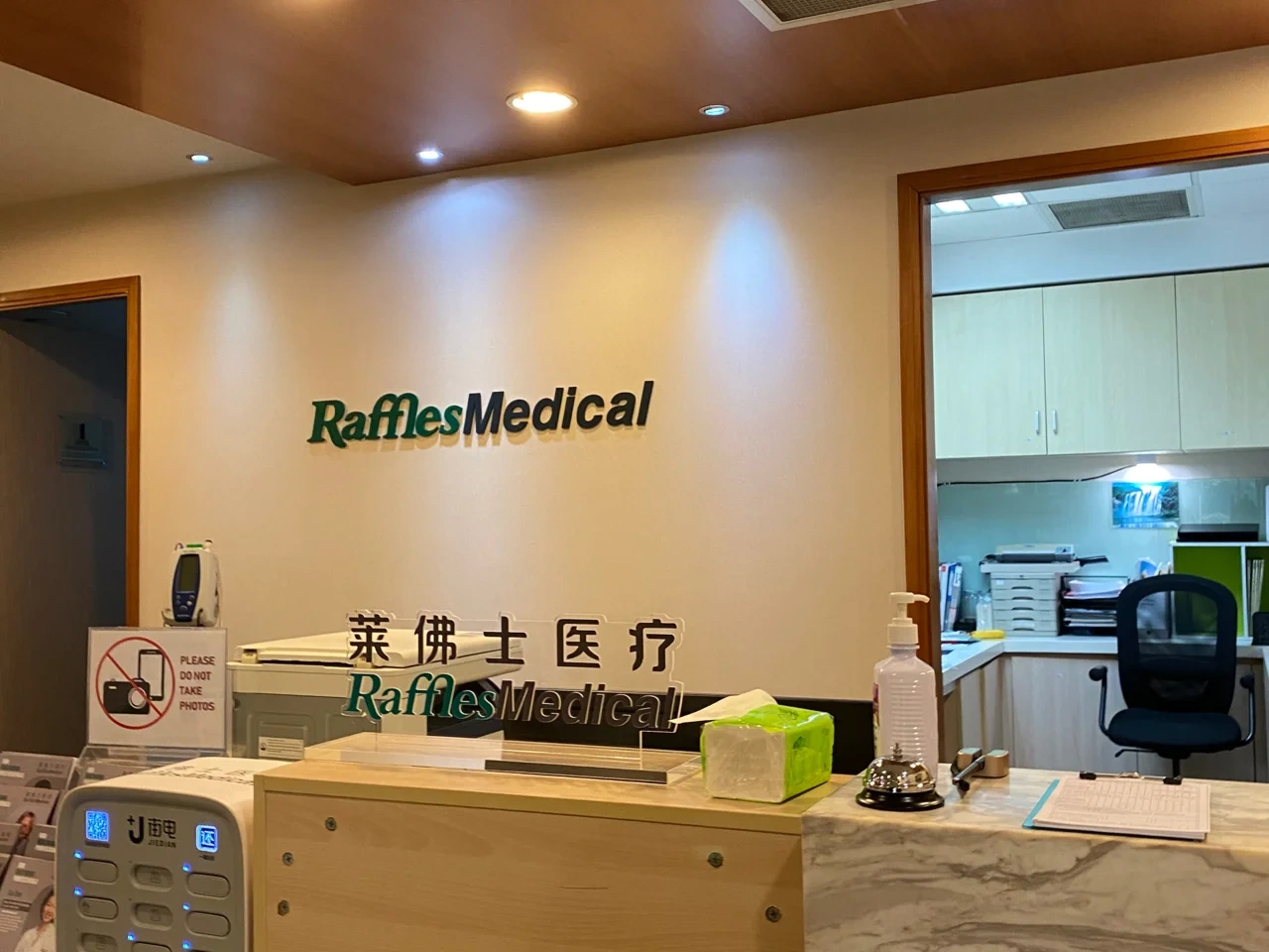 Raffles Hospital Shanghai - Photo 3