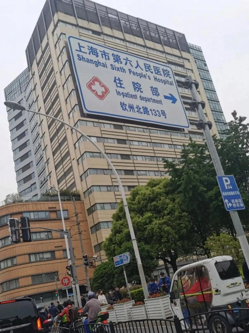 Shanghai Sixth People's Hospital - Photo 1