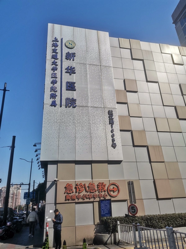 上新華医院 - Photo 1