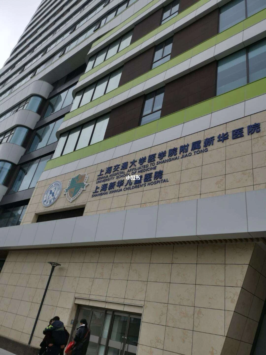 上新華医院 - Photo 2