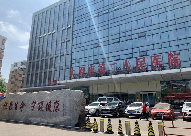 Taiyuan Second People's Hospital - Photo 1