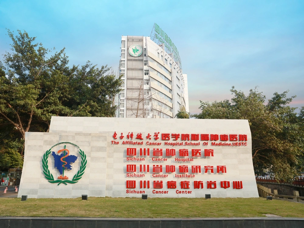 Sichuan Cancer Hospital & Institute, Sichuan Cancer Center - Photo 1