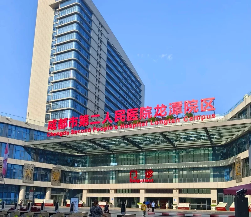 Chengdu Second People's Hospital - Photo 1