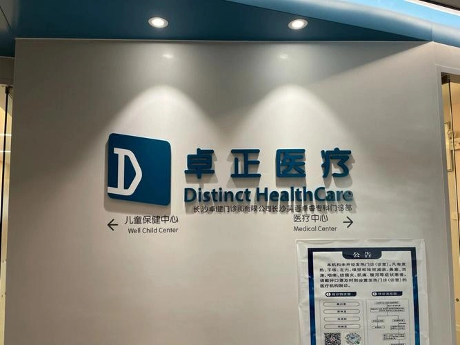 Distinct HealthCare Chengdu Gaoxin Clinic - Photo 2