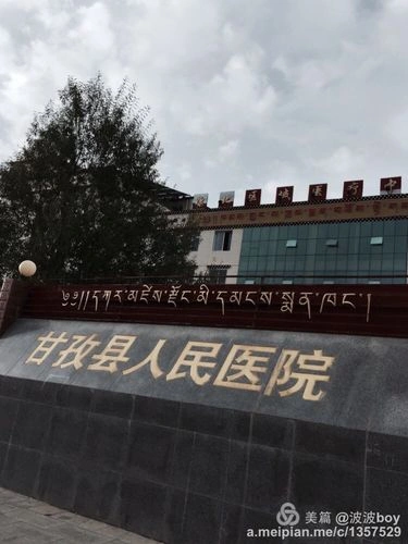 Ganzi Tibetan Autonomous Prefecture People's Hospital (West China Hospital Ganzi Hospital) - Photo 1