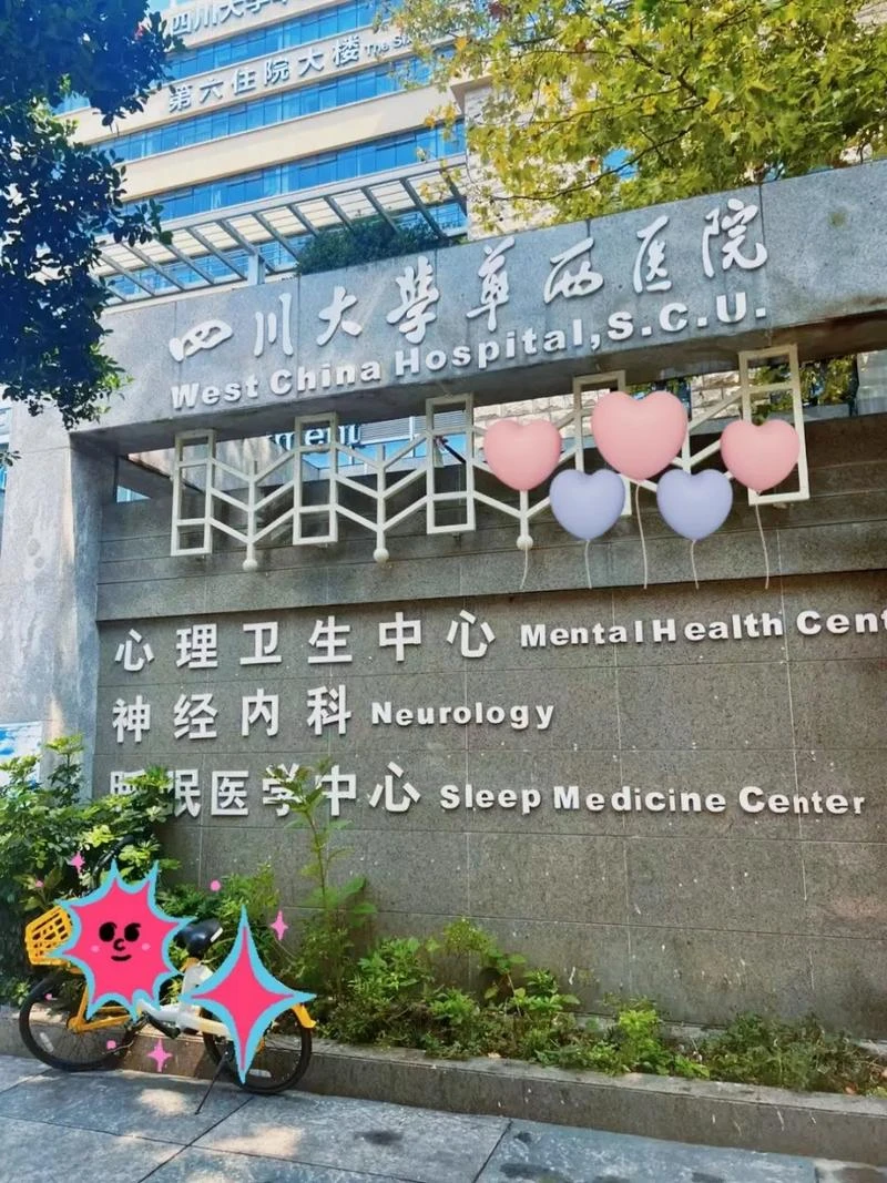 West China Hospital, Sichuan University - Photo 1