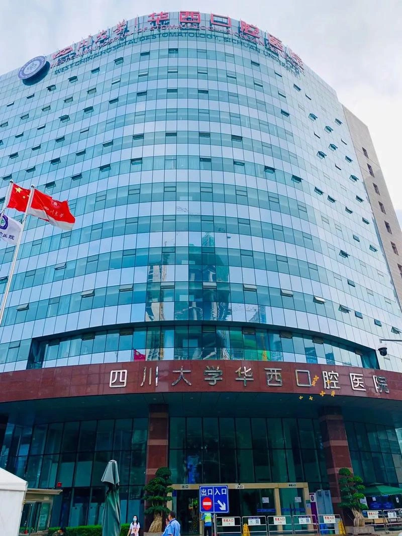 West China Hospital of Stomatology, Sichuan University - Photo 1