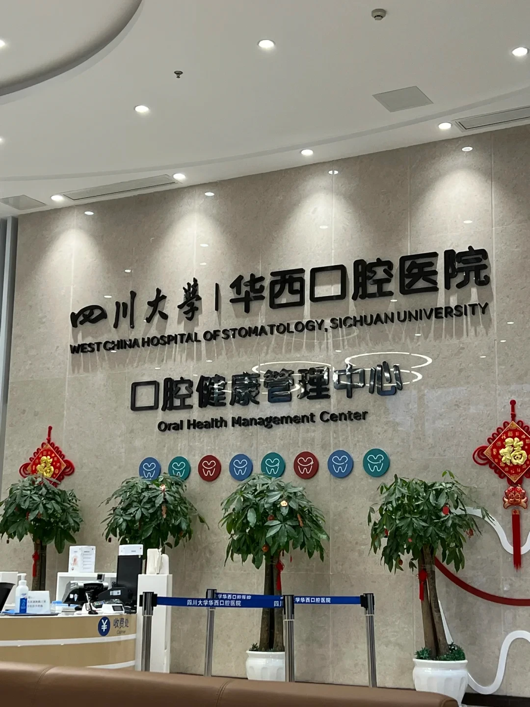 West China Hospital of Stomatology, Sichuan University - Photo 2