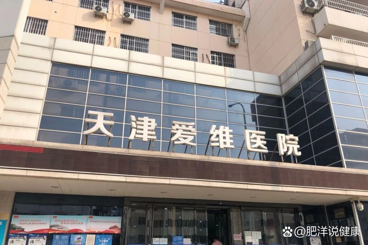 Tianjin Aiwai Hospital - Photo 1